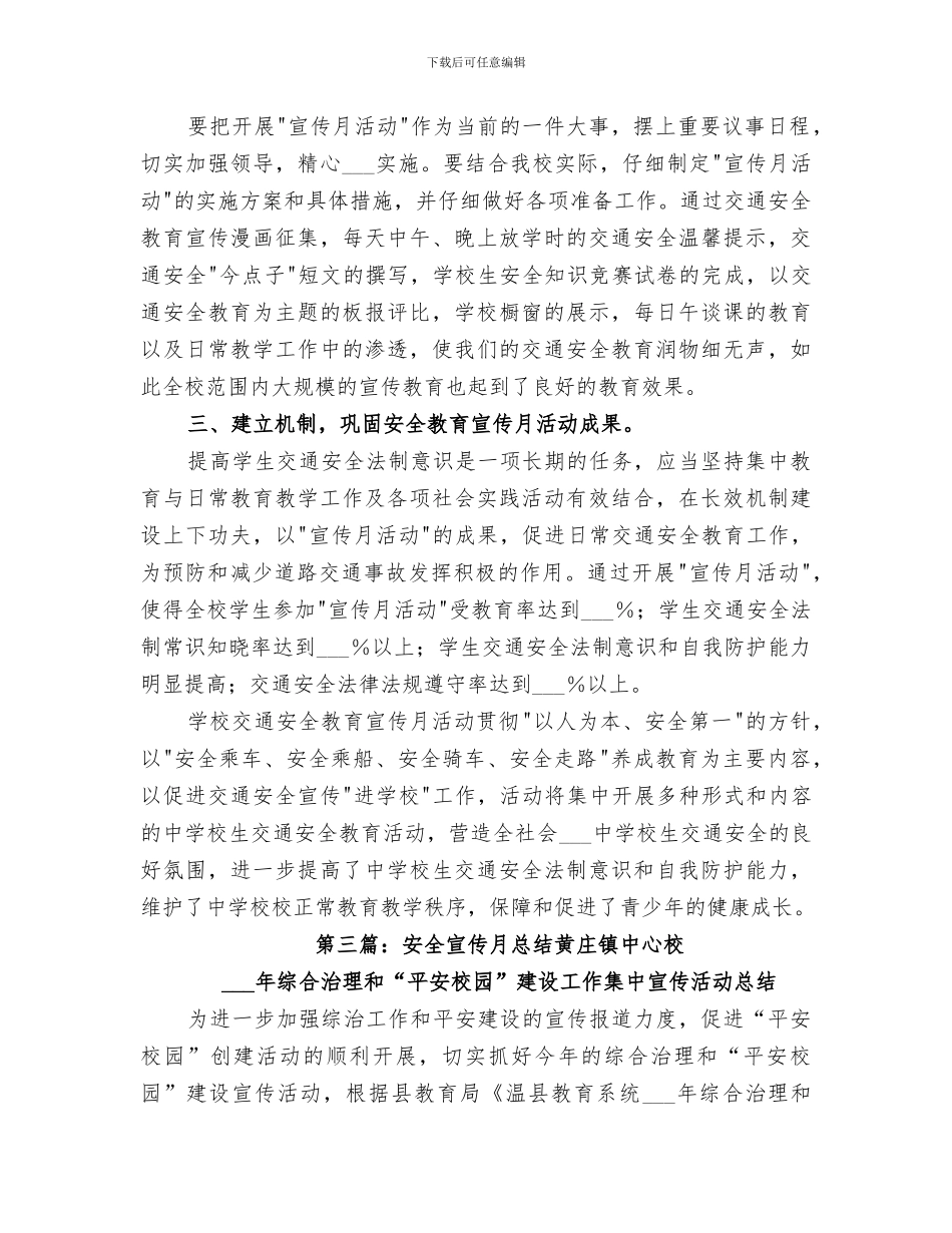 2024年学校安全宣传月总结_第3页