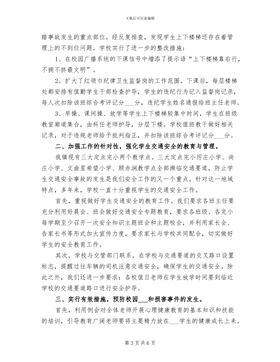 2024年学校安全工作自查小结工作总结_第3页