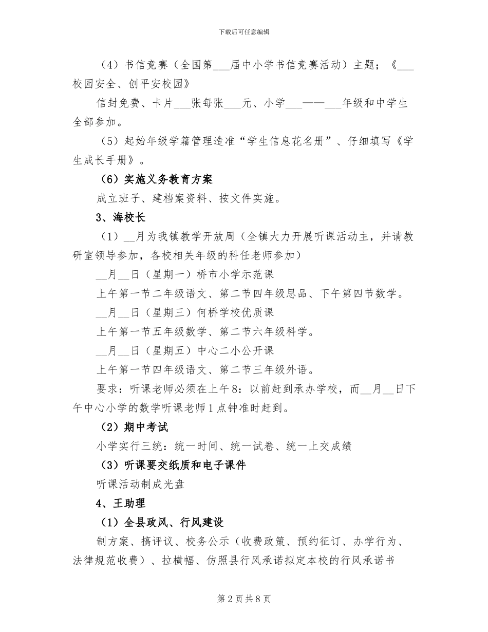 2024年学校安全总结会上老师讲话_第2页