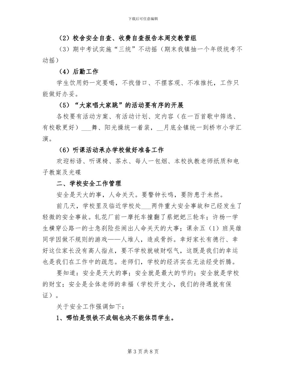 2024年学校安全总结会上老师讲话_第3页