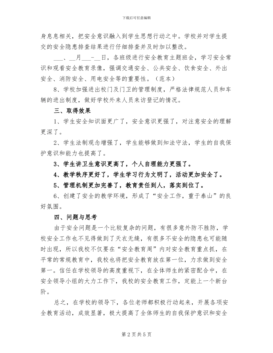 2024年学校安全教育周活动总结_第2页