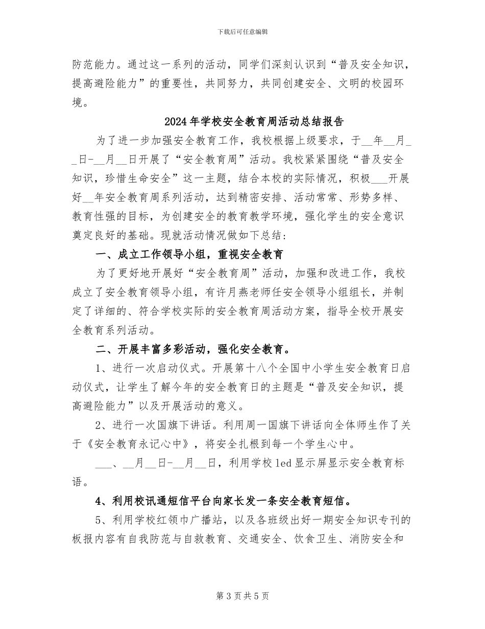 2024年学校安全教育周活动总结_第3页