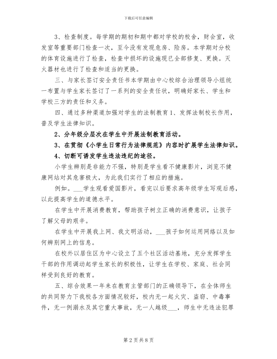 2024年学校安全月总结汇报_第2页