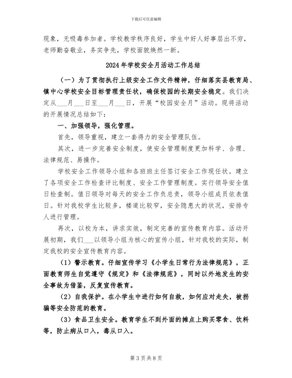 2024年学校安全月总结汇报_第3页