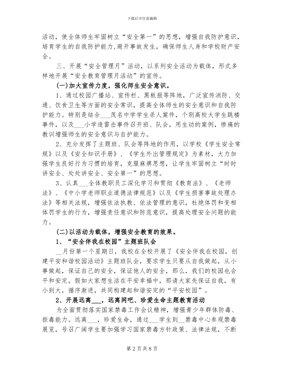 2024年学校安全月活动总结报告_第2页