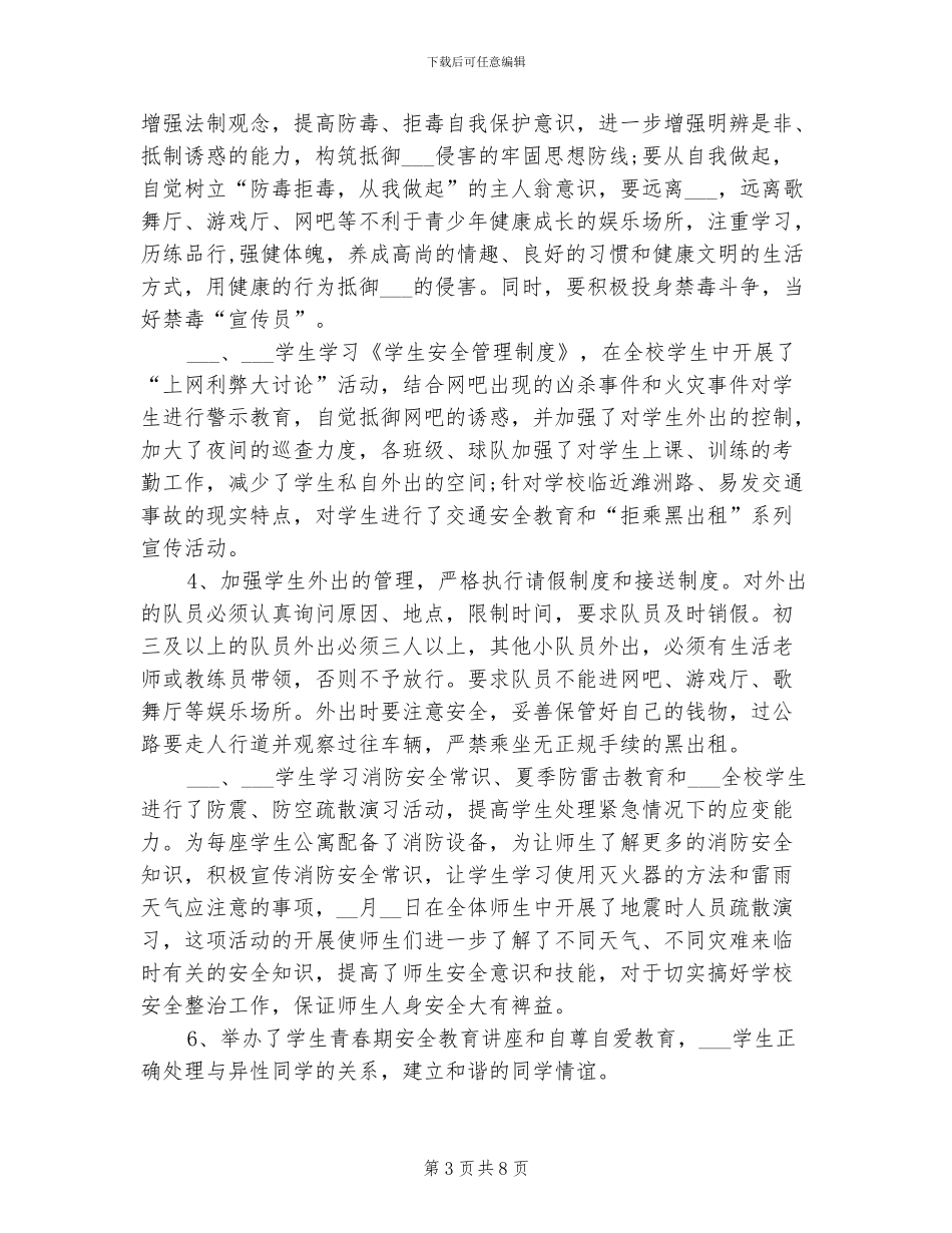 2024年学校安全月活动总结报告_第3页