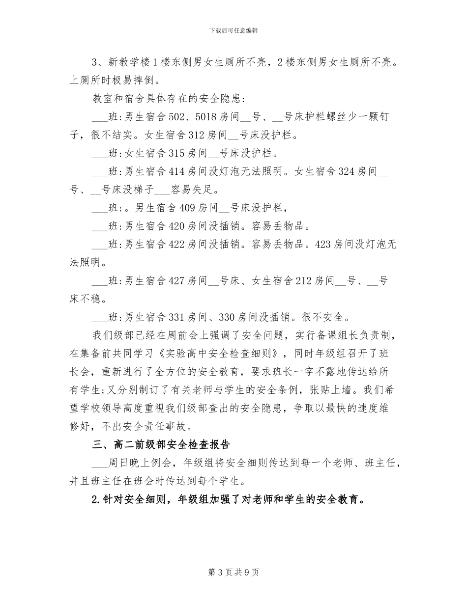 2024年学校安全检查总结报告_第3页
