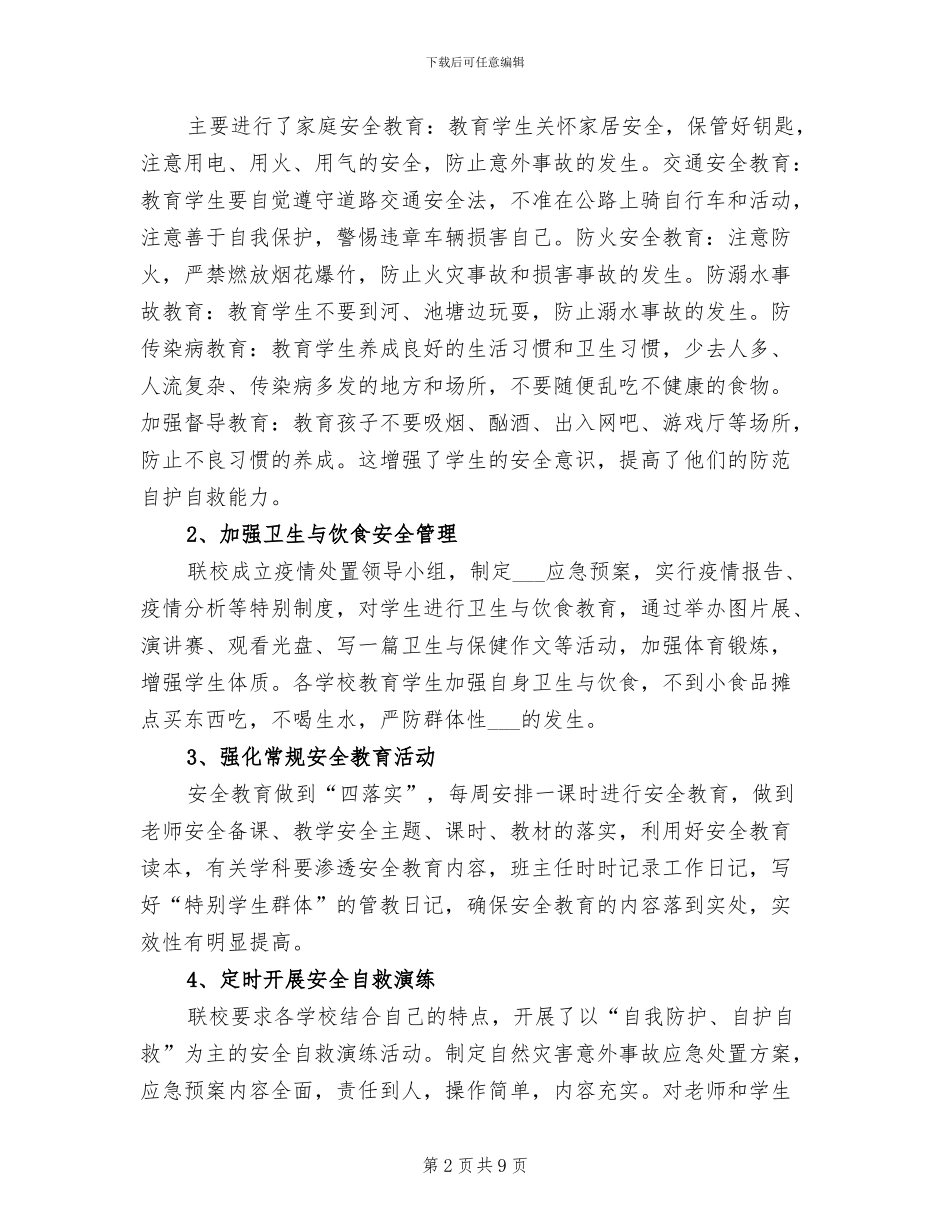 2024年学校安全工作总结及今后工作重点_第2页
