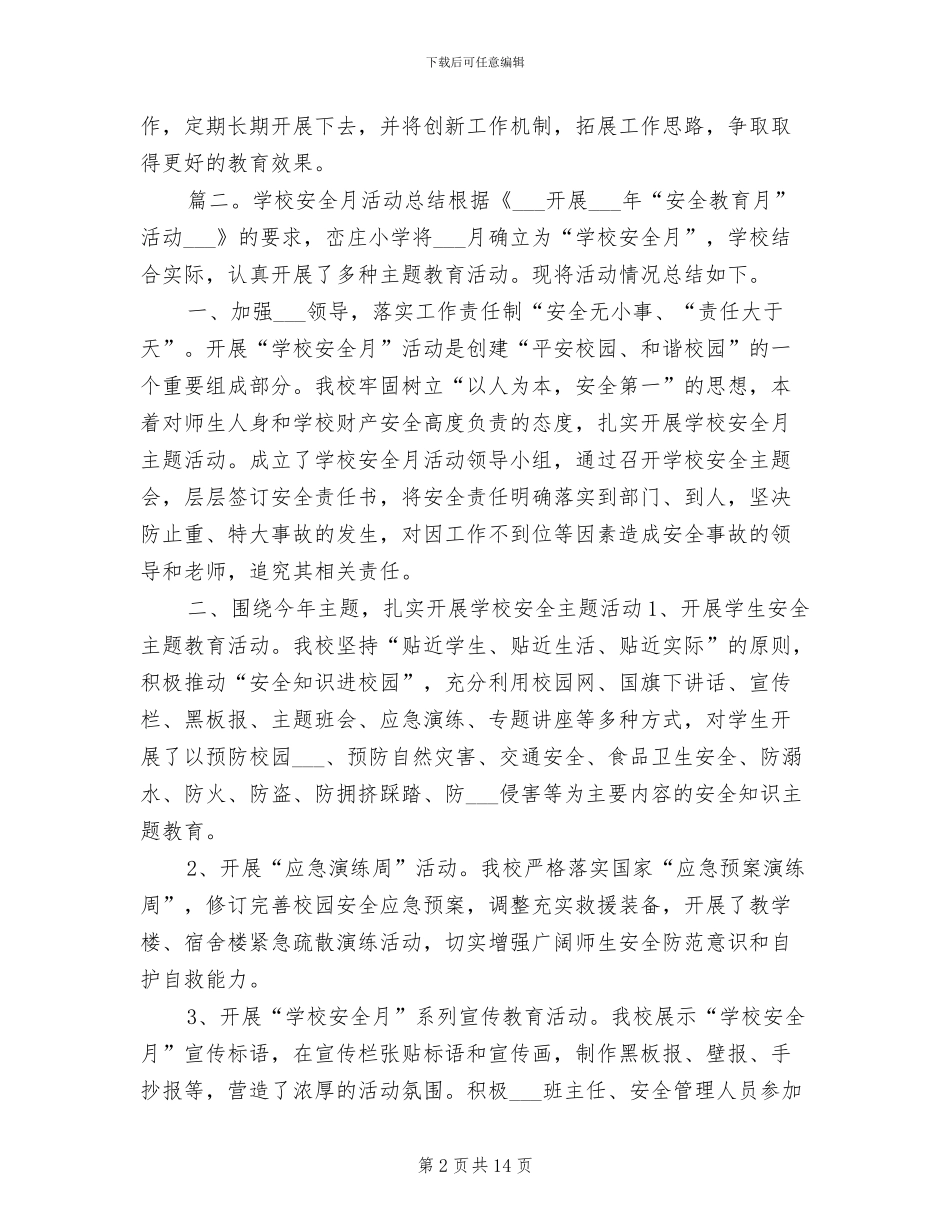 2024年学校安全月活动总结_第2页
