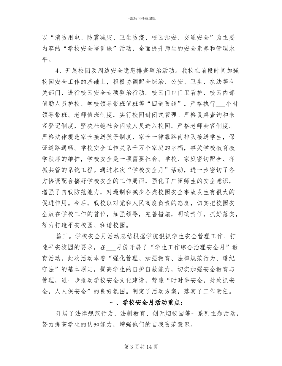 2024年学校安全月活动总结_第3页