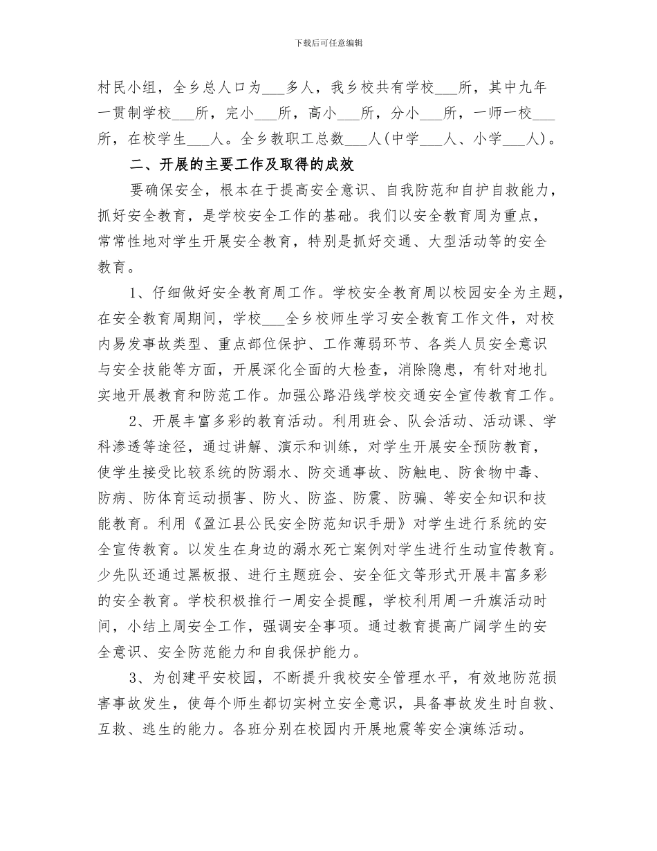 2024年学校安全法制总结范文_第3页