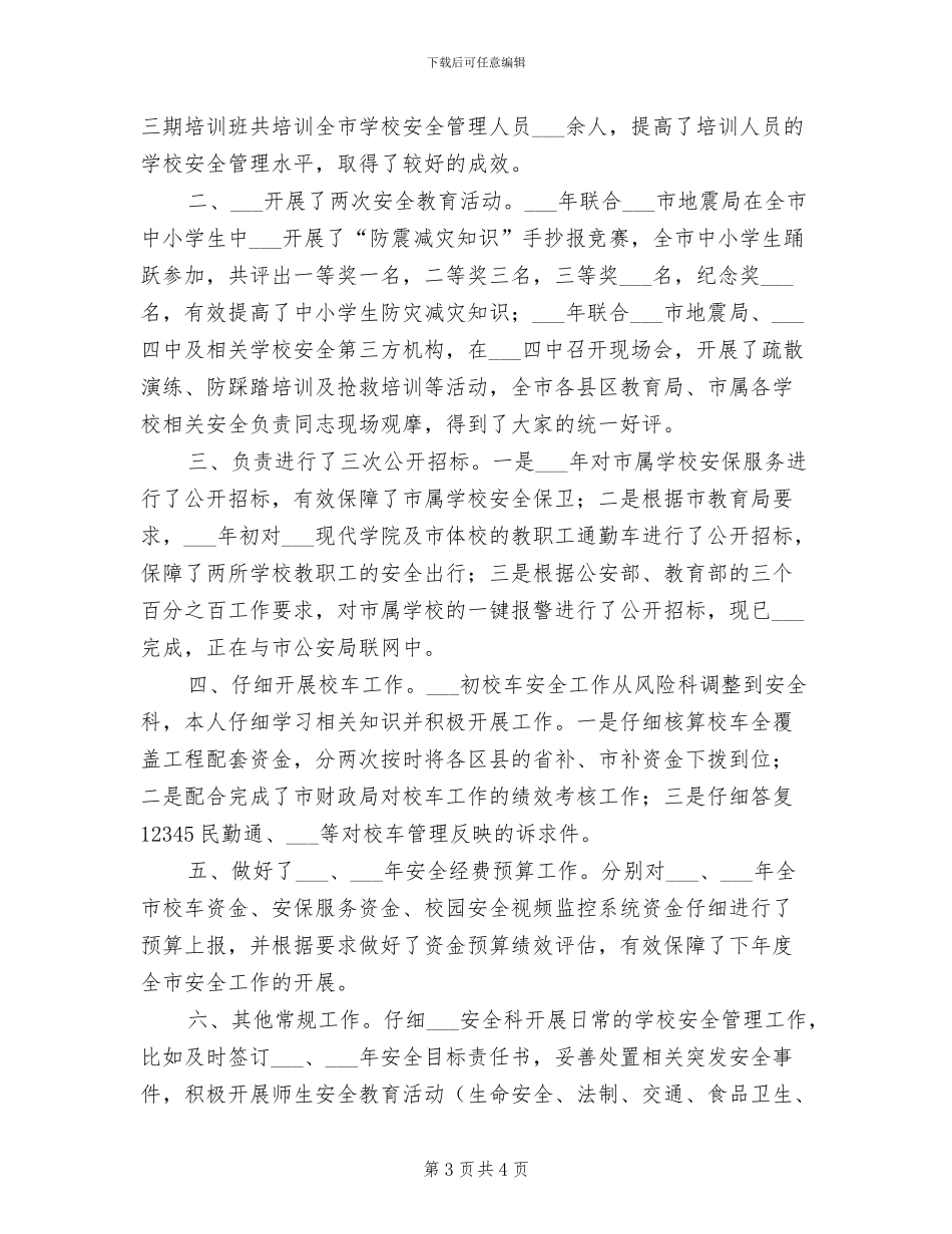 2024年学校安全知识安全板报工作总结_第3页