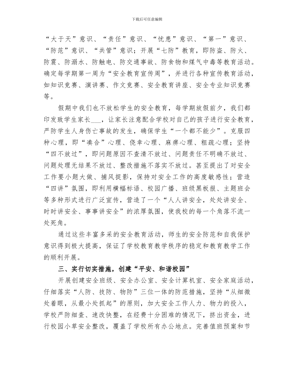 2024年学校安全管理工作培训学习总结_第2页
