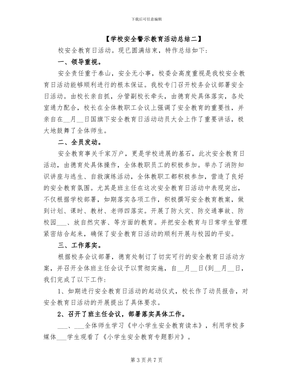 2024年学校安全警示教育活动总结_第3页