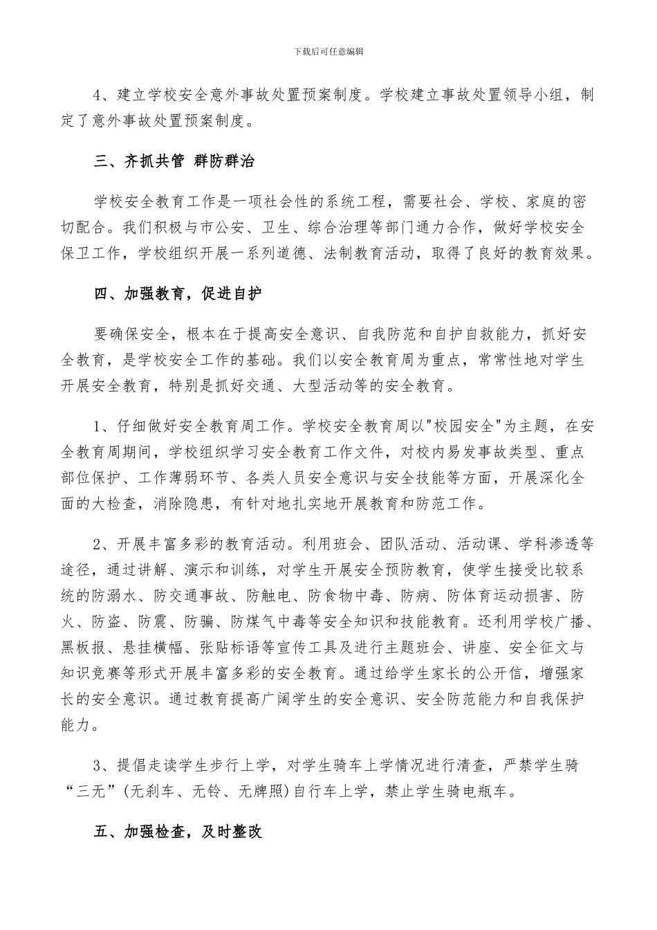 2024年学校安全文化工作总结_第2页