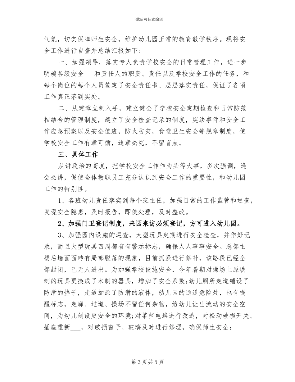 2024年学校安全综治工作总结_第3页