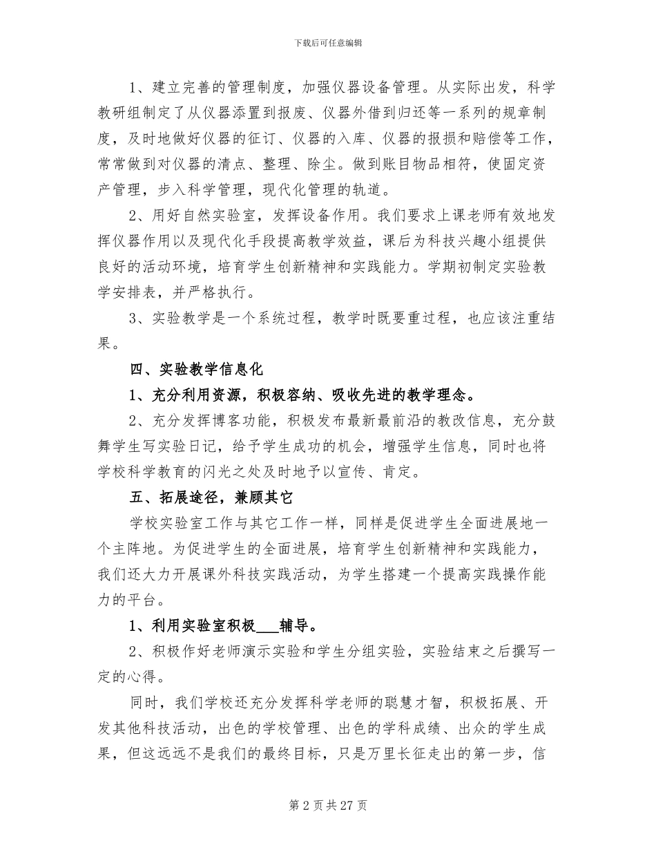 2024年学校实验室工作总结作者_第2页