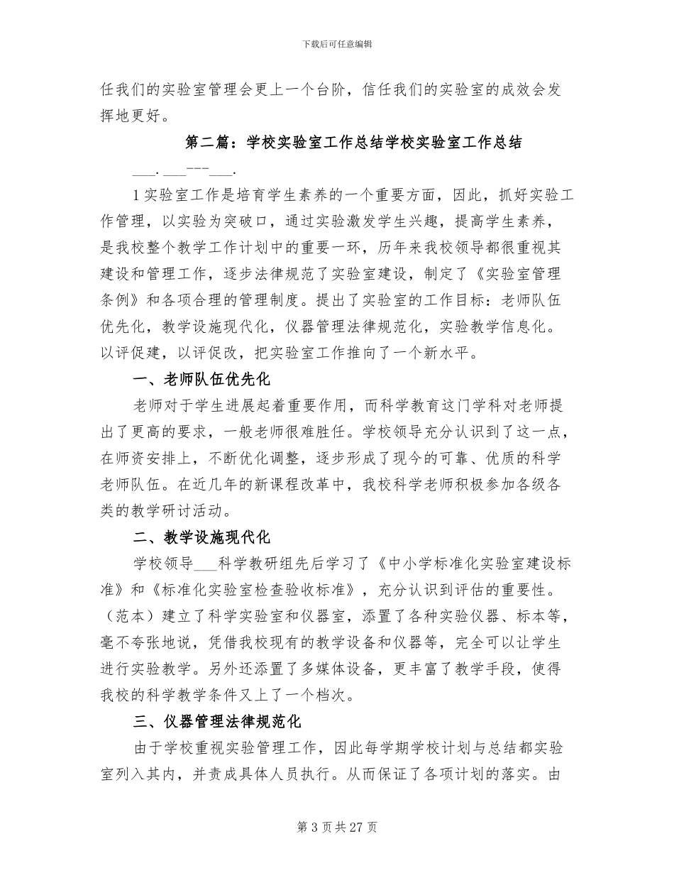 2024年学校实验室工作总结作者_第3页