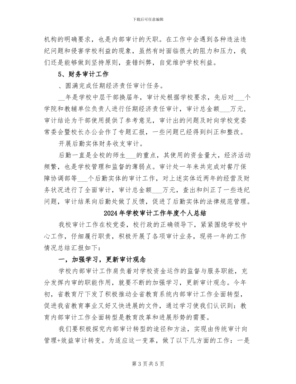 2024年学校审计处试用期工作总结_第3页