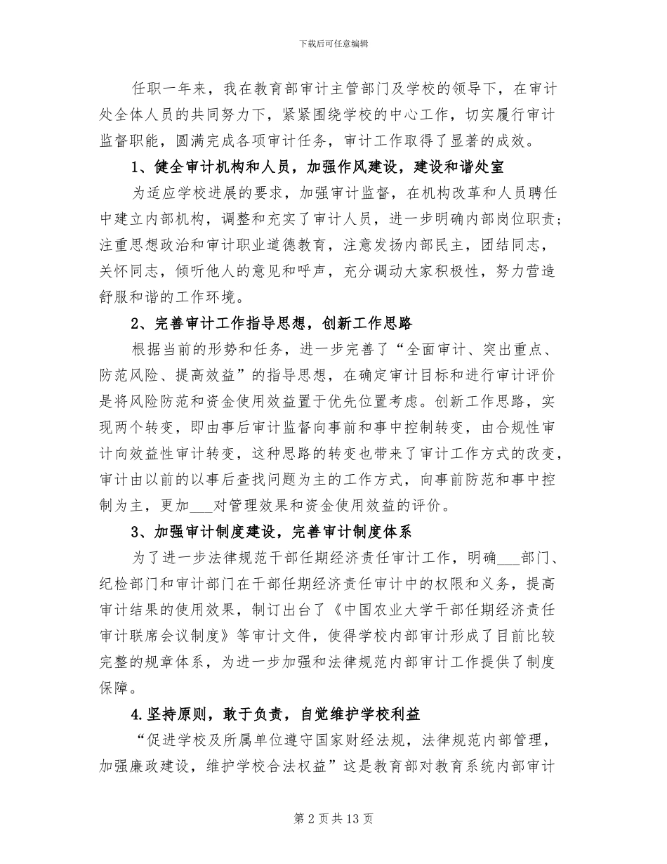 2024年学校审计员试用期工作总结范文_第2页