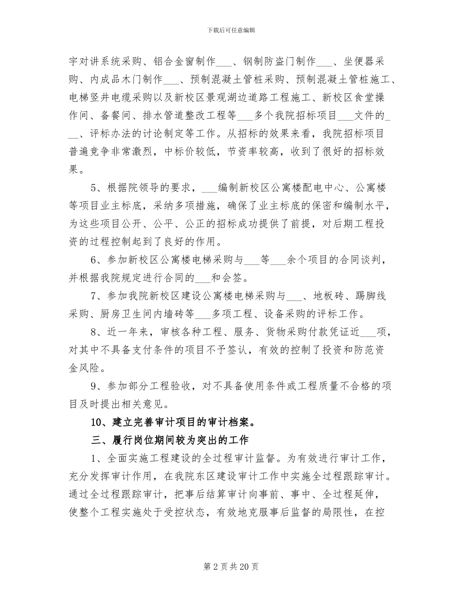 2024年学校审计年终工作总结_第2页