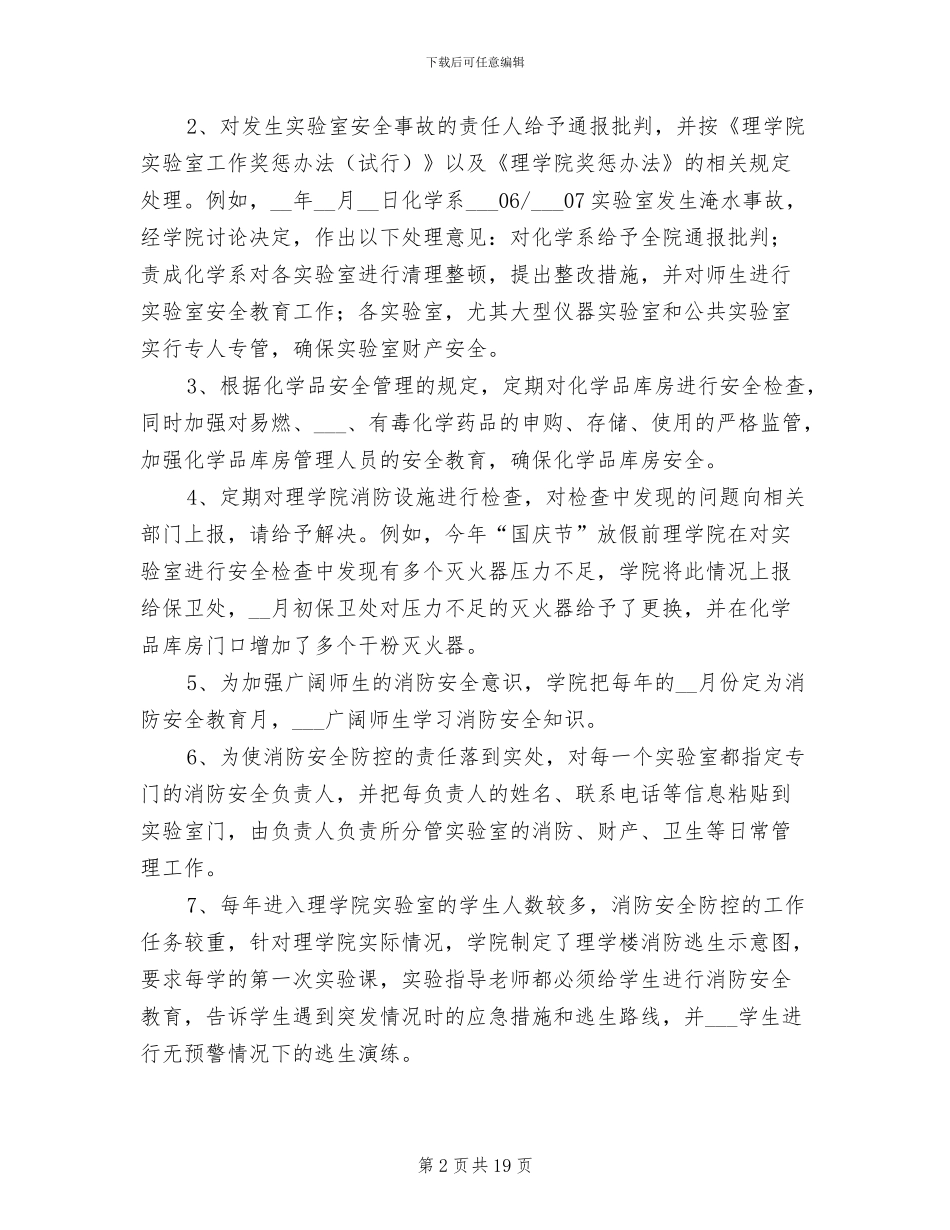 2024年学校实验室安全工作总结_第2页
