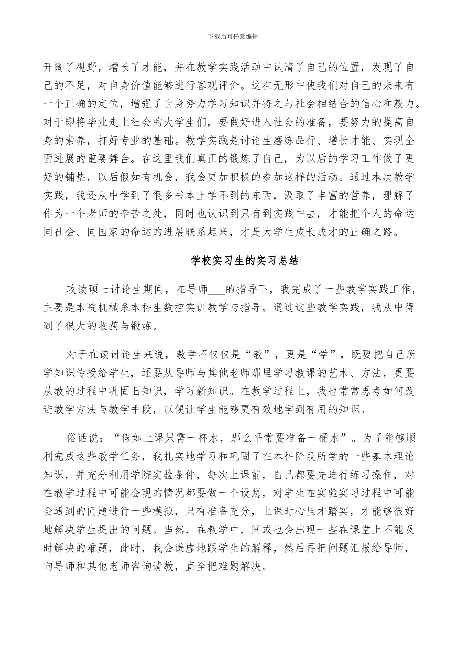 2024年学校实习生的实习总结_第2页