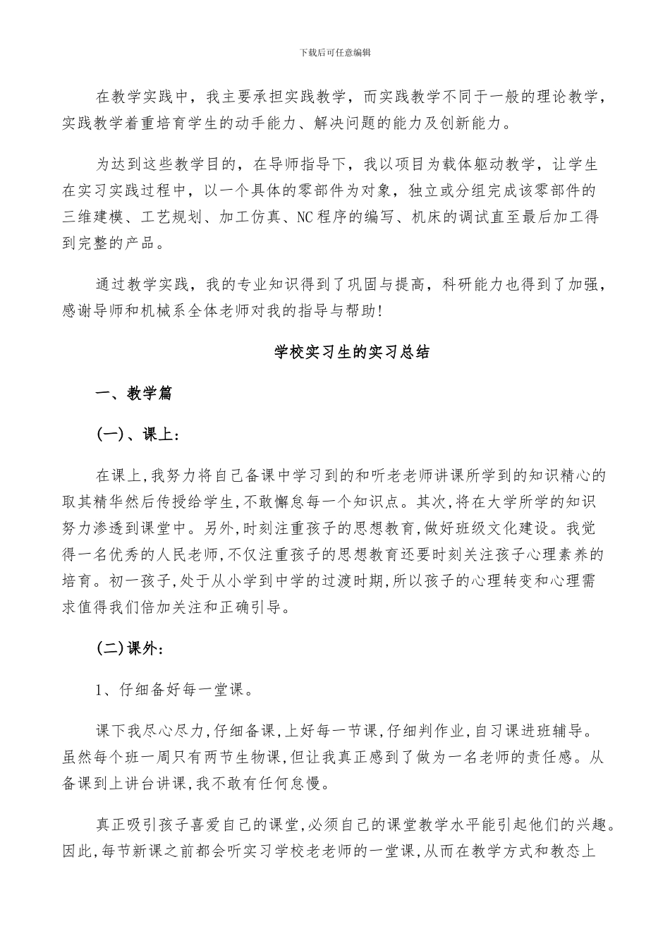 2024年学校实习生的实习总结_第3页