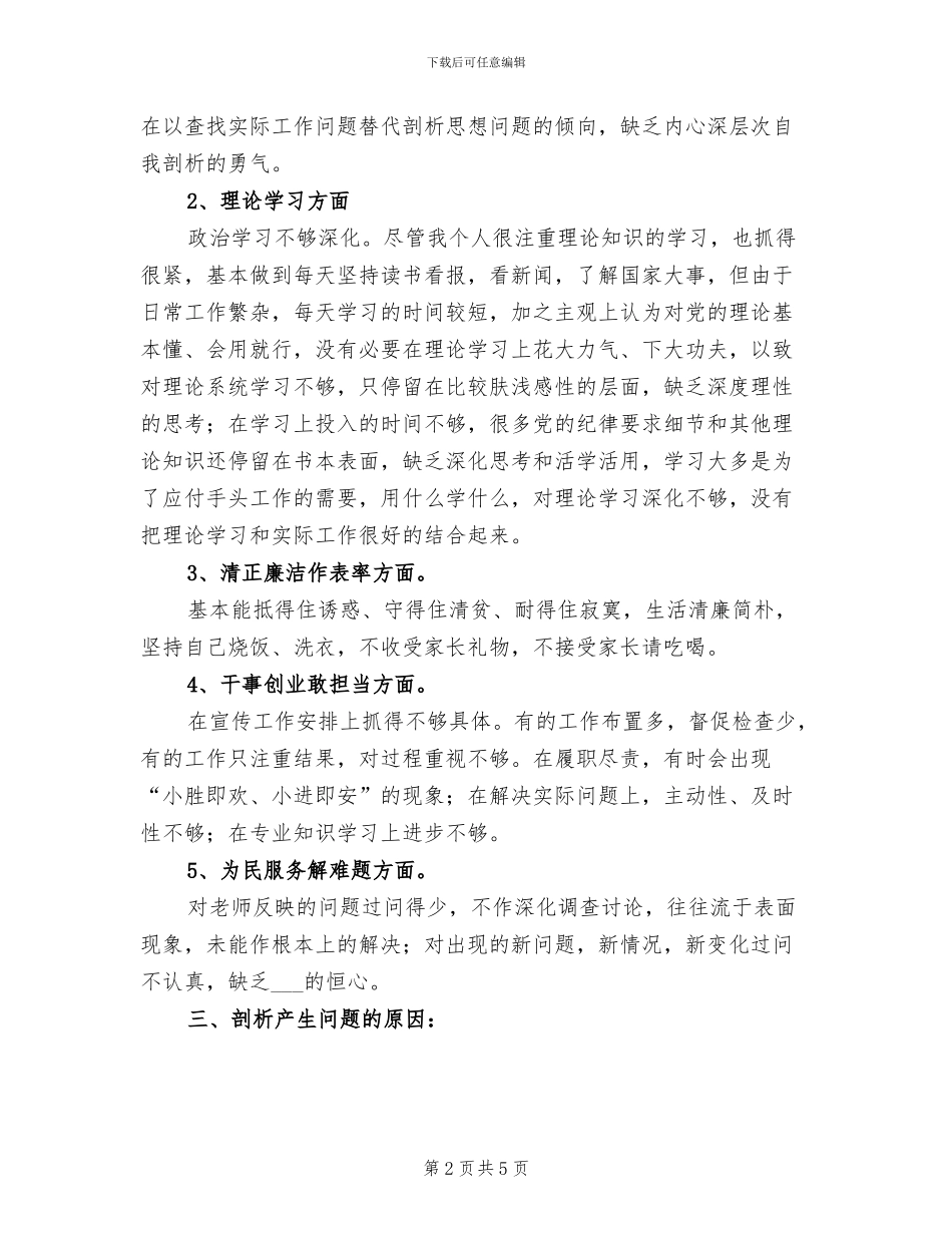 2024年学校宣传委员个人剖析材料小结_第2页