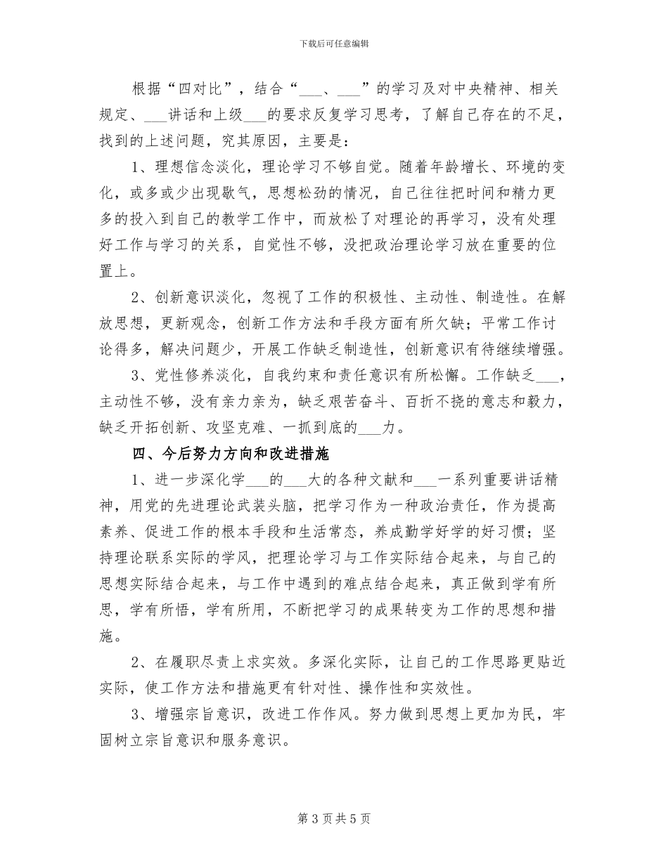 2024年学校宣传委员个人剖析材料小结_第3页