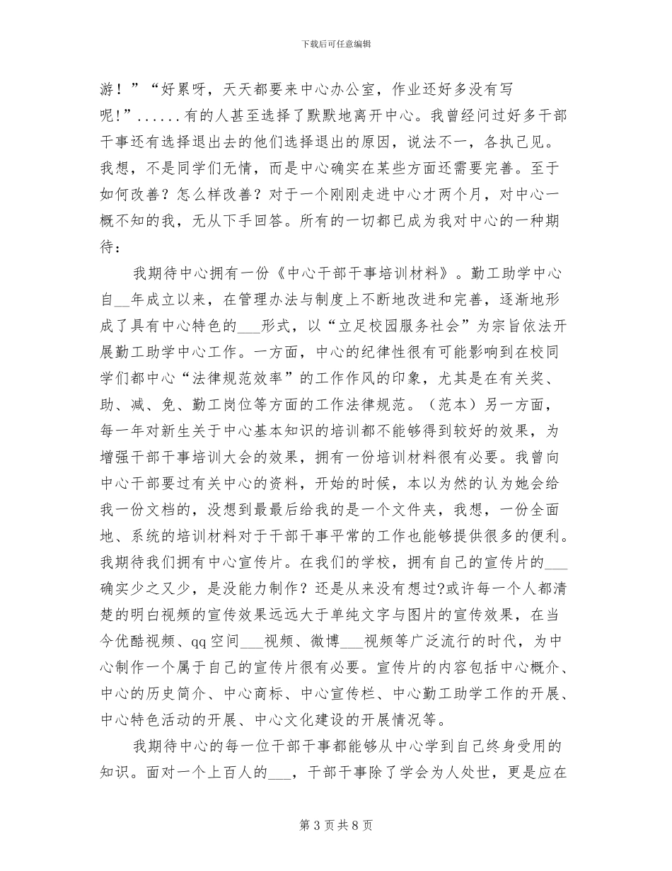 2024年学校宣传部副部长个人小结_第3页