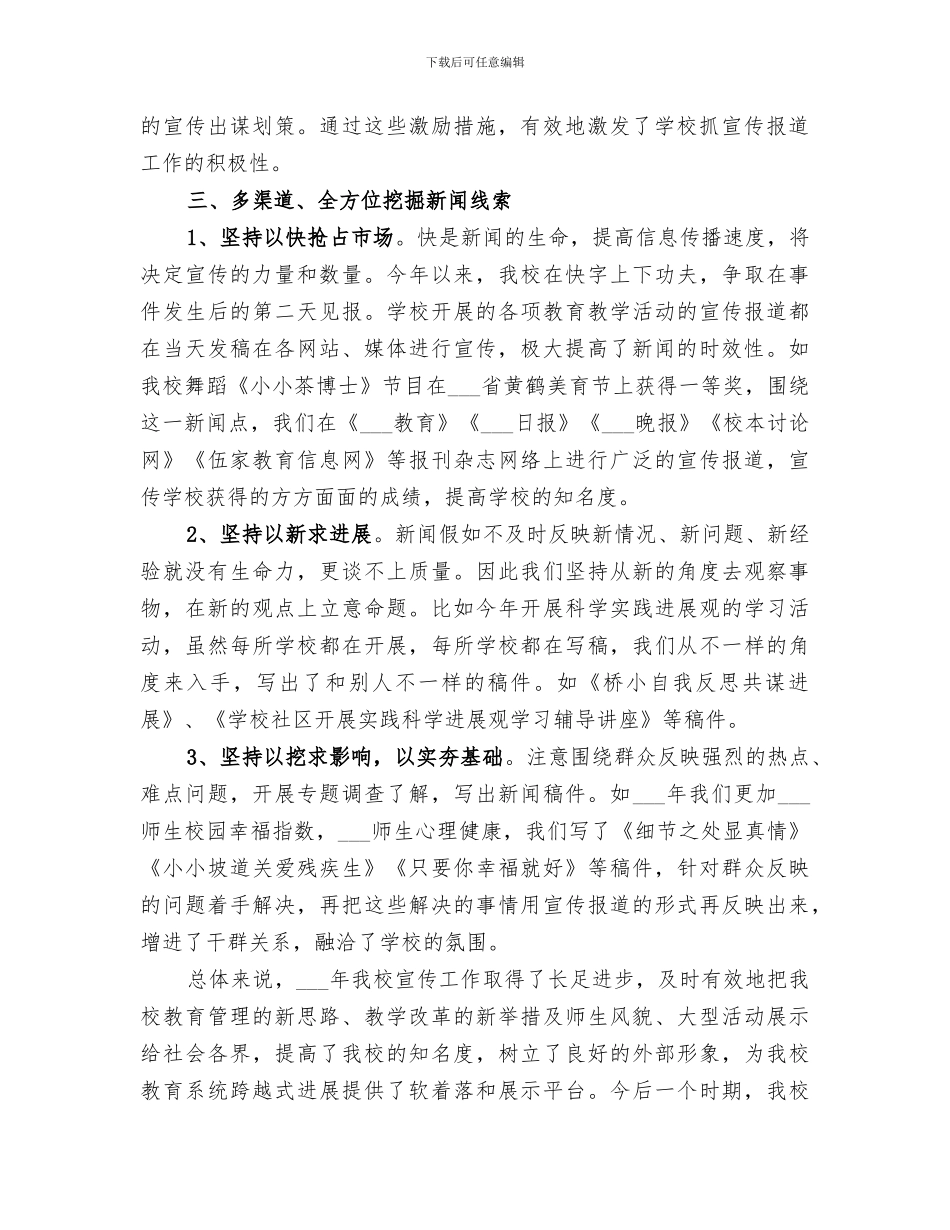 2024年学校宣传部年度工作总结_第2页