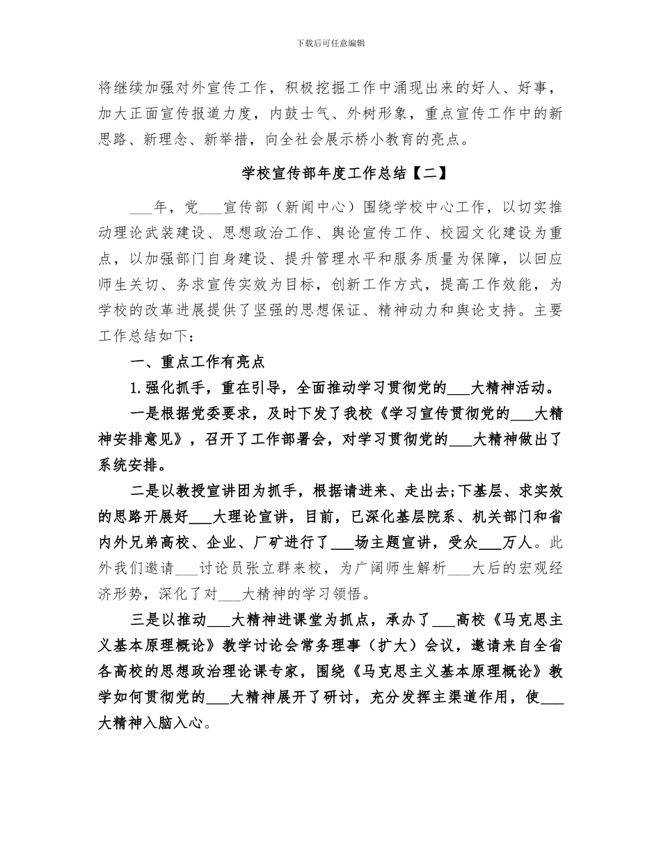 2024年学校宣传部年度工作总结_第3页