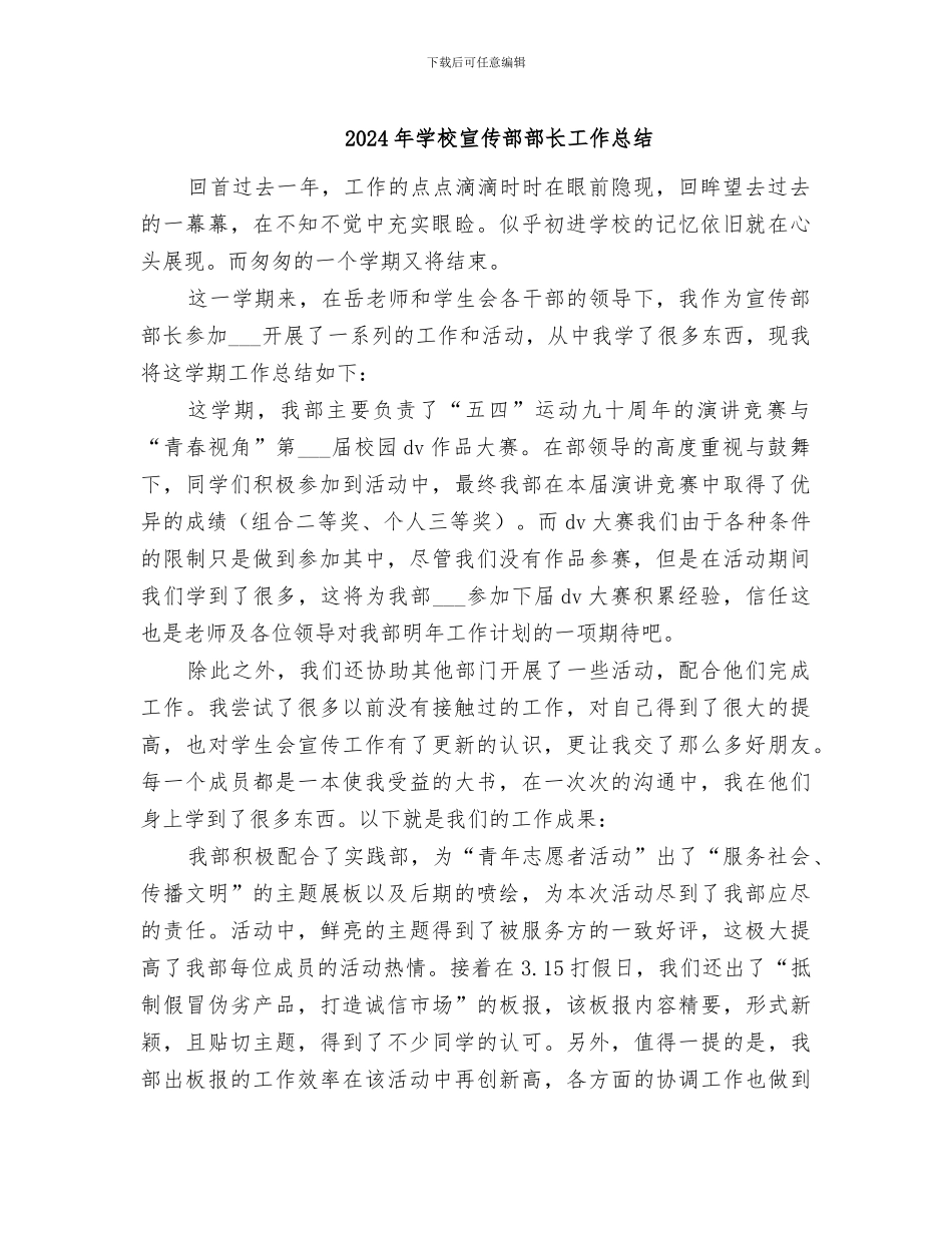 2024年学校宣传部部长工作总结_第1页