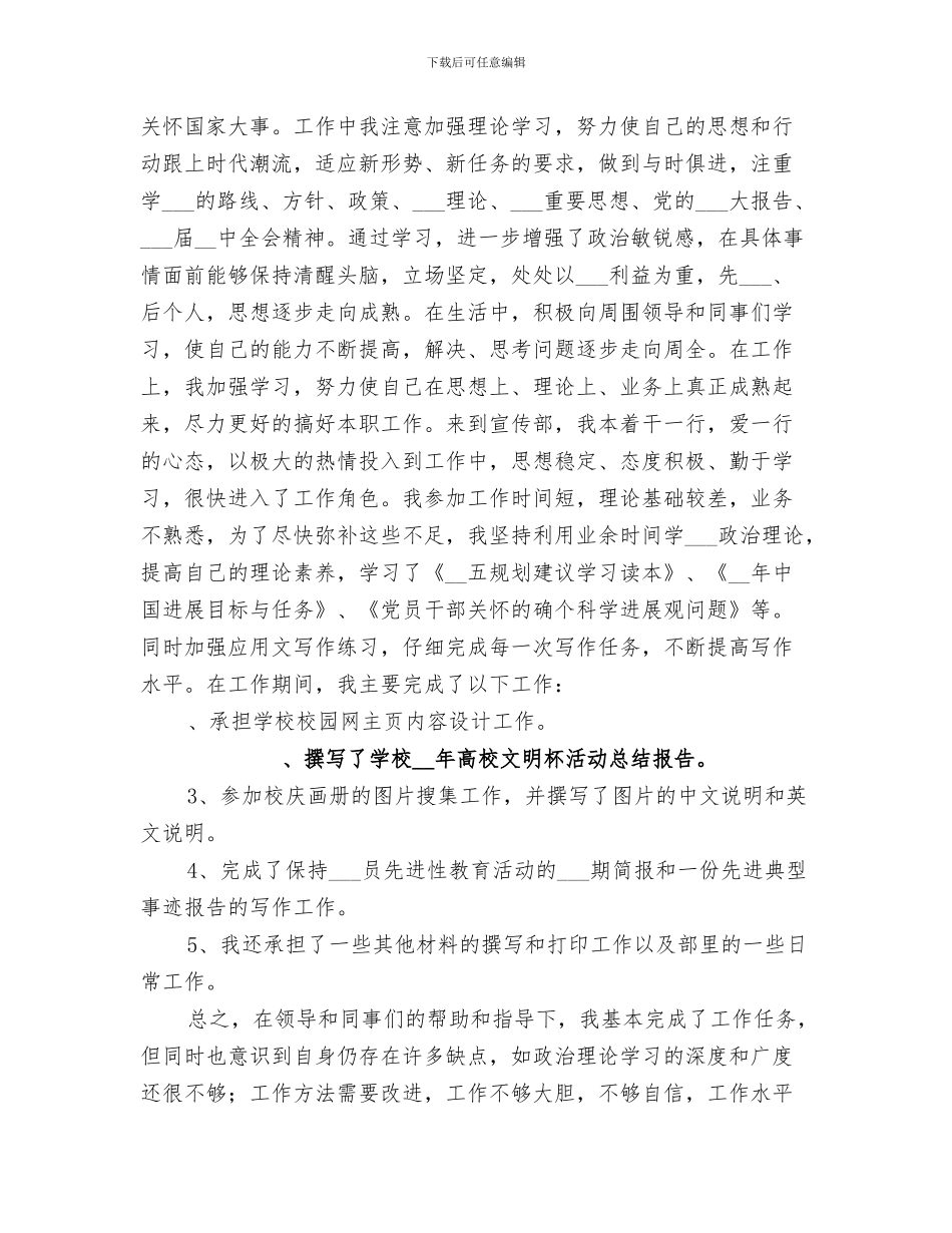 2024年学校宣传部部长工作总结_第3页