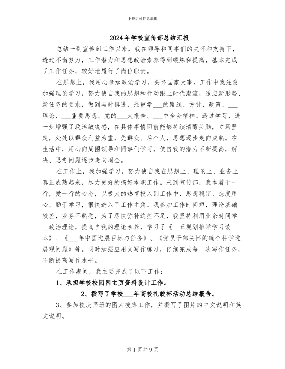 2024年学校宣传部总结汇报_第1页