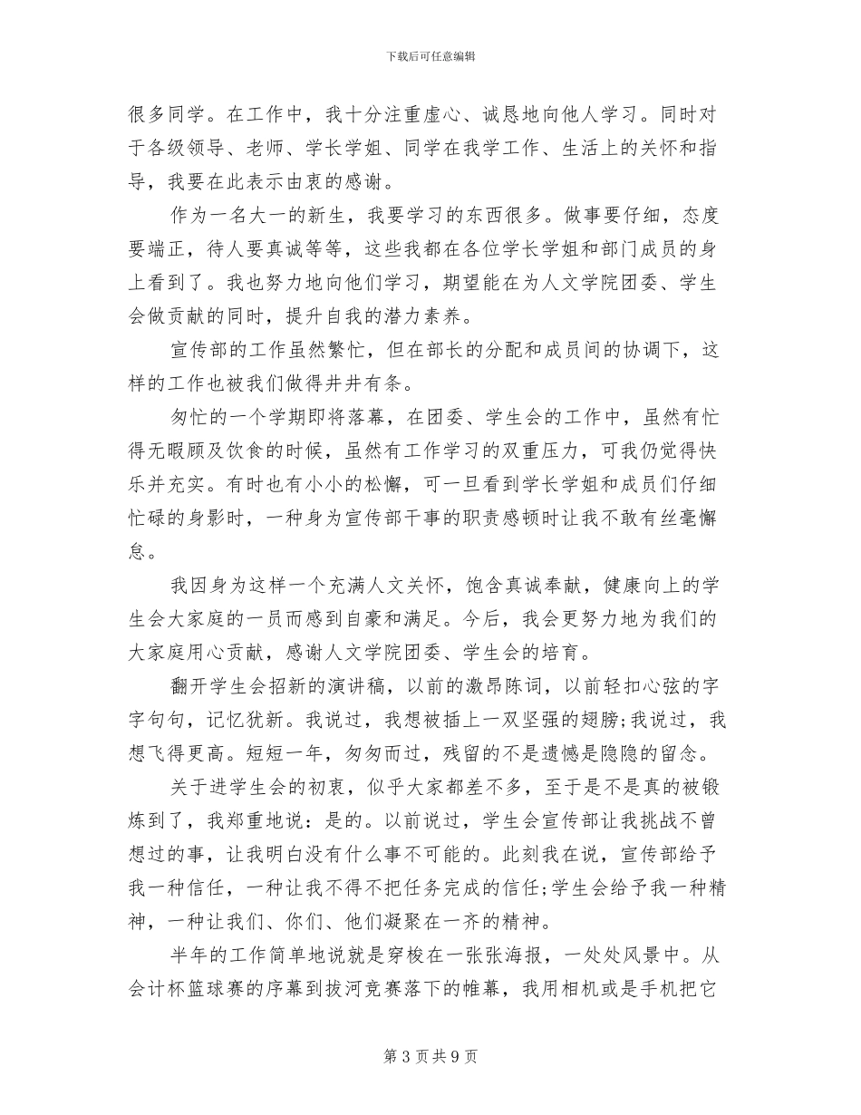 2024年学校宣传部总结汇报_第3页