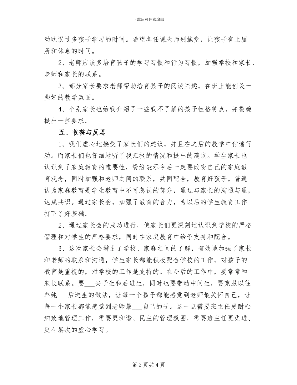 2024年学校家长开放日活动总结_第2页