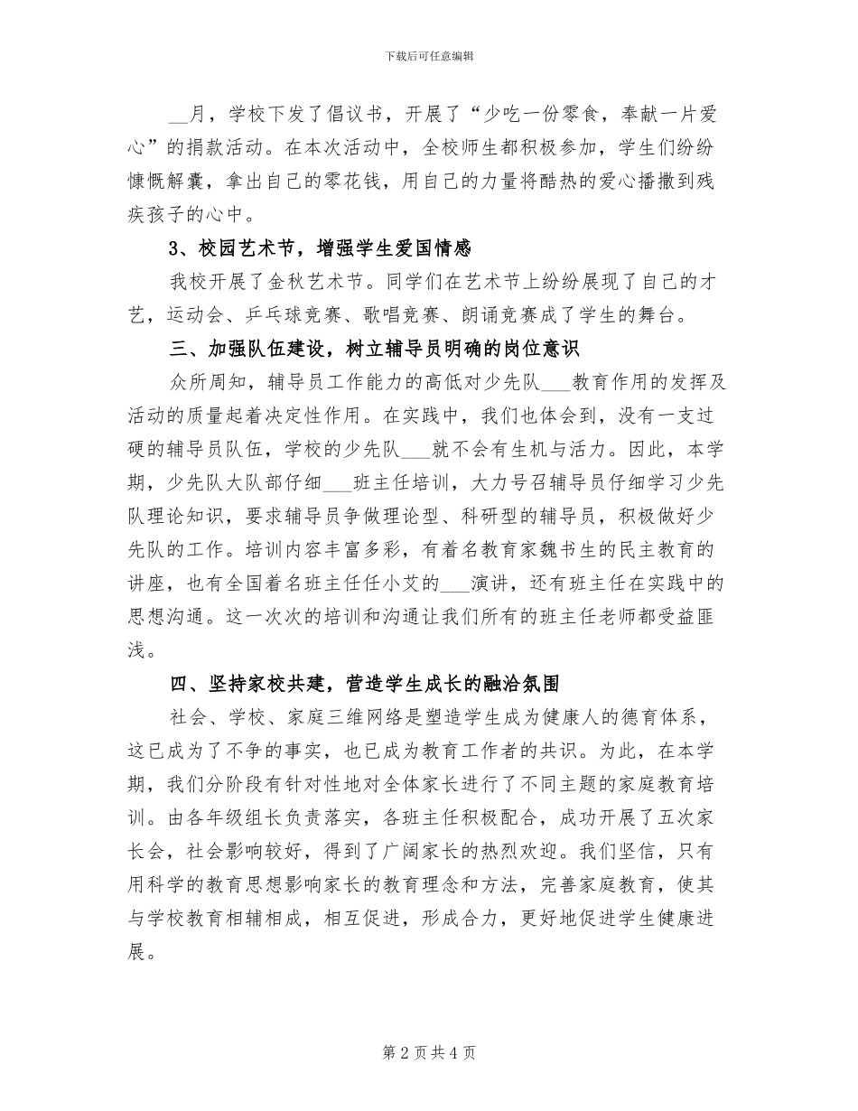 2024年学校少先队工作总结范文_第2页