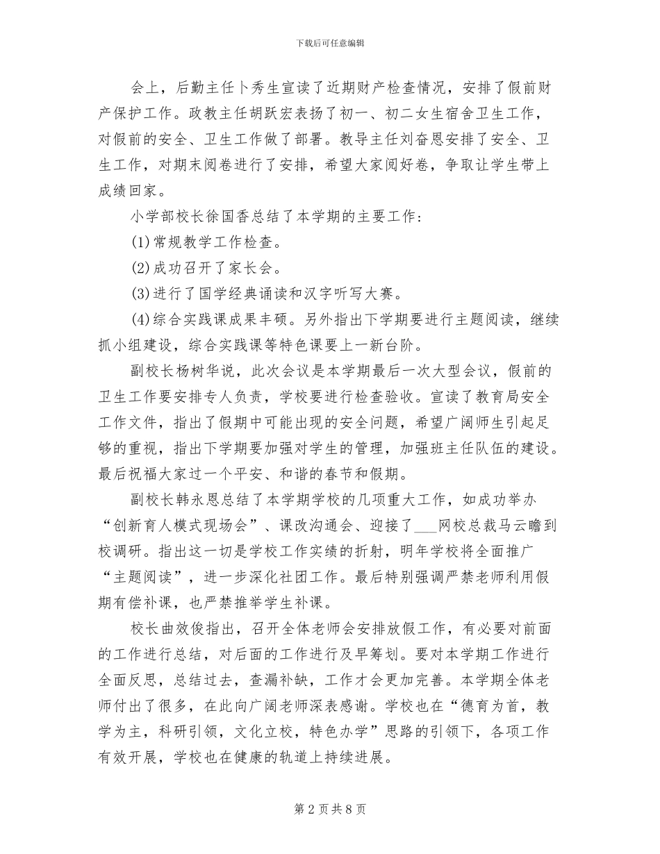 2024年学校寒假安全工作会议总结_第2页