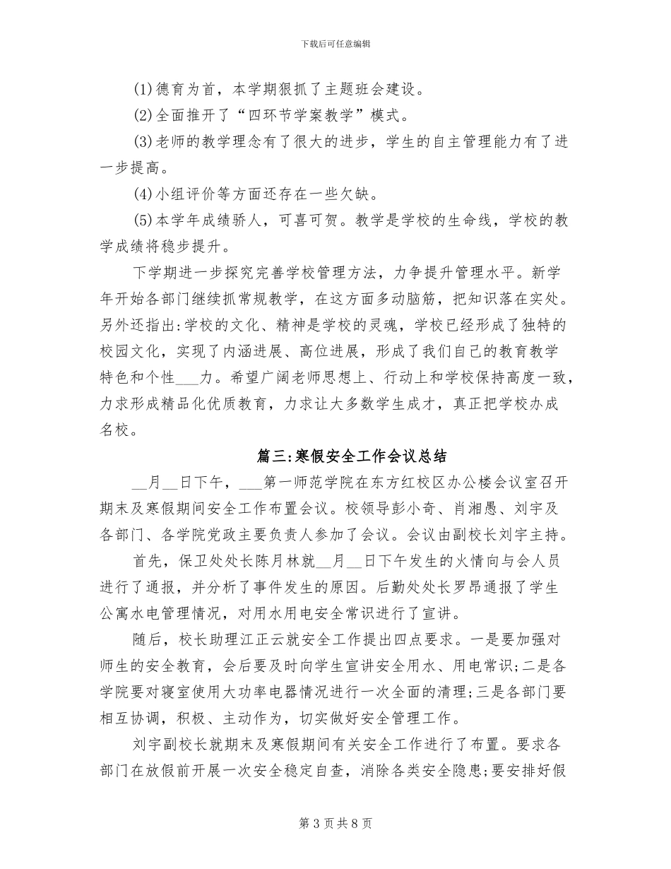 2024年学校寒假安全工作会议总结_第3页