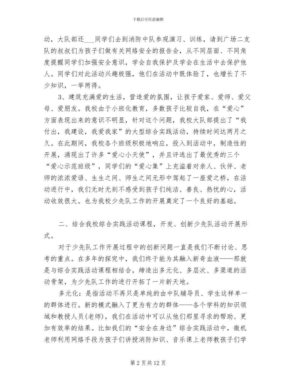 2024年学校少先队个人总结范文_第2页