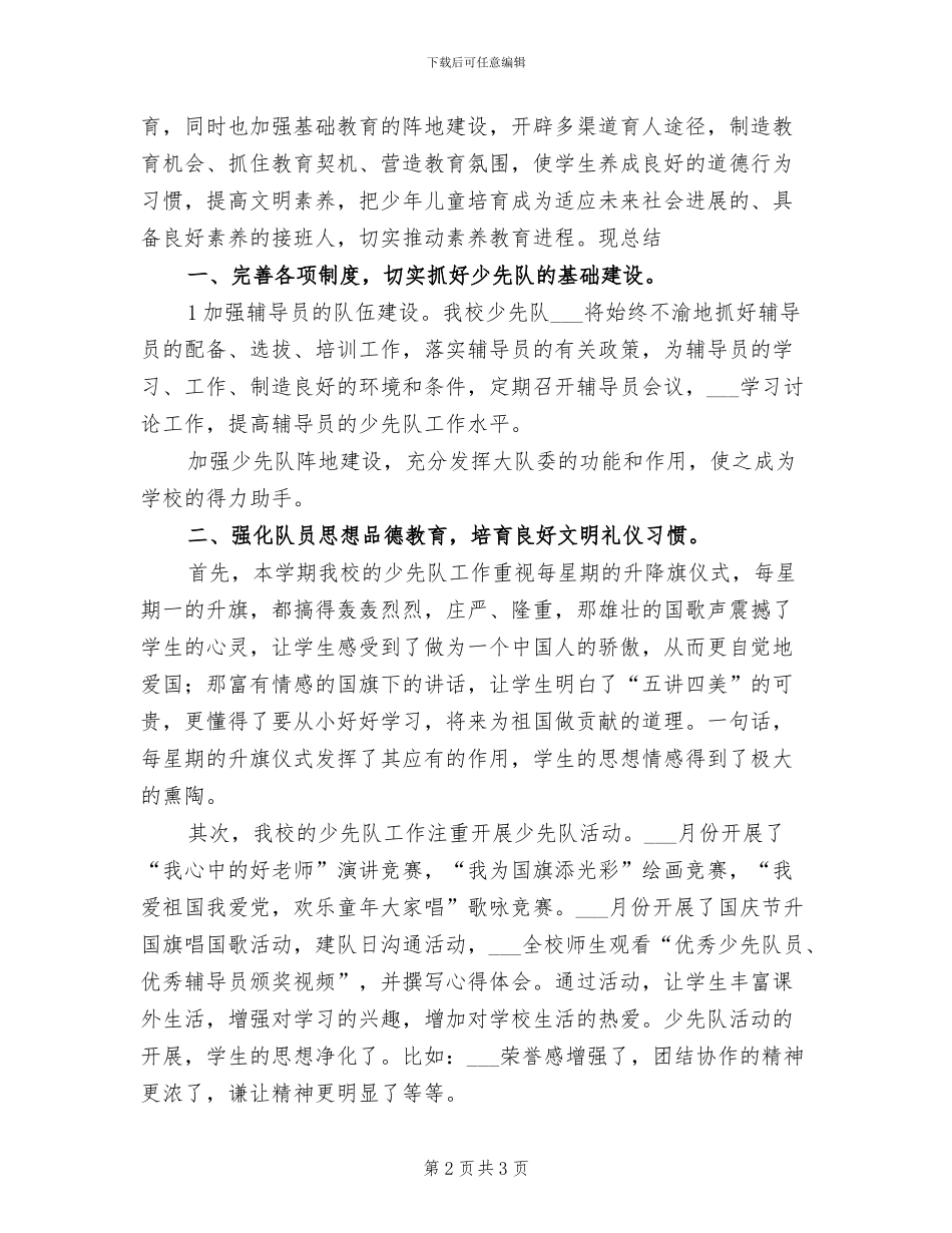2024年学校少先队建队日活动总结_第2页
