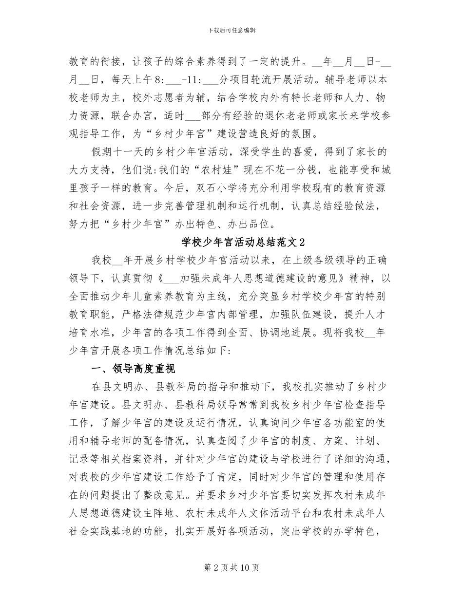 2024年学校少年宫活动总结_第2页