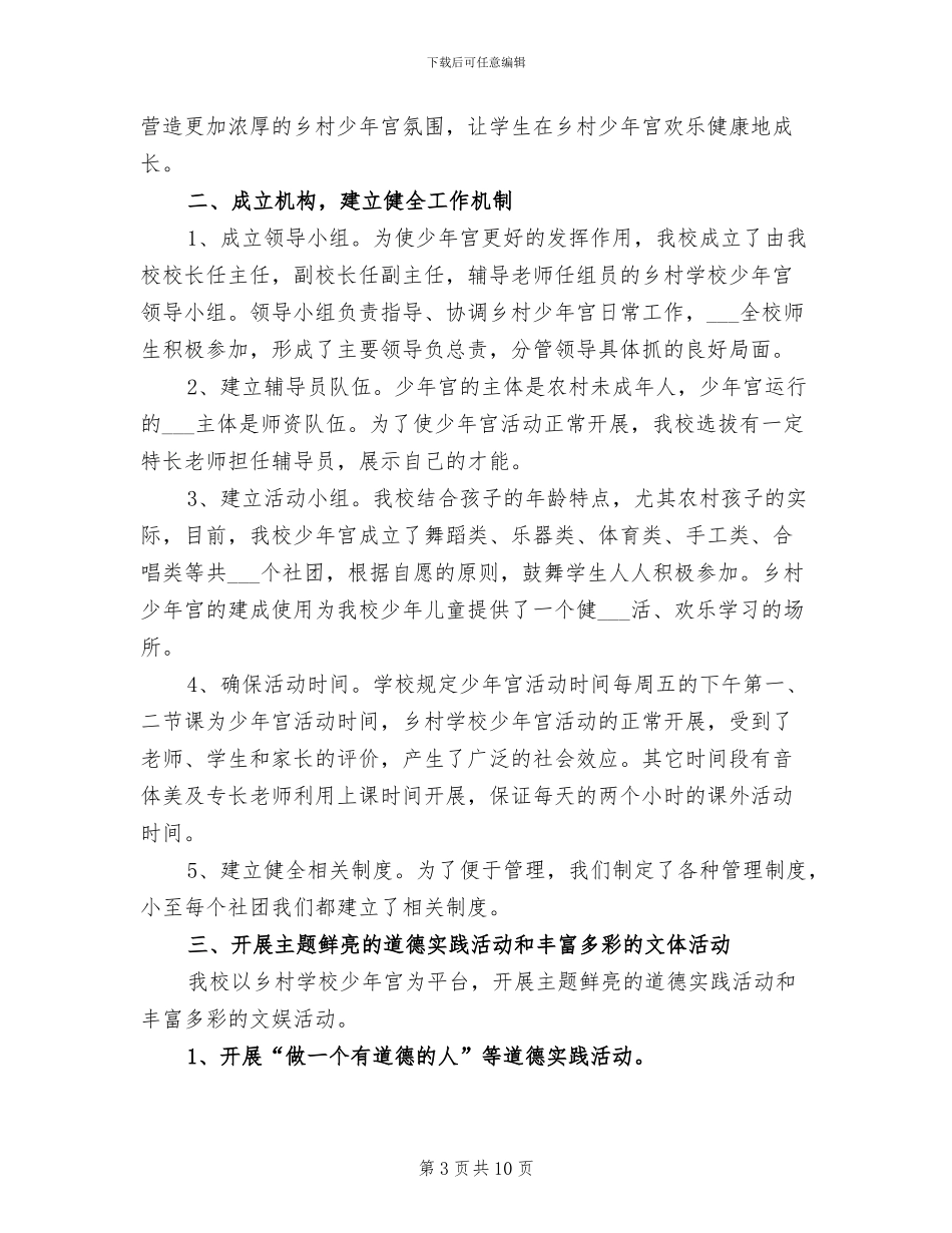 2024年学校少年宫活动总结_第3页