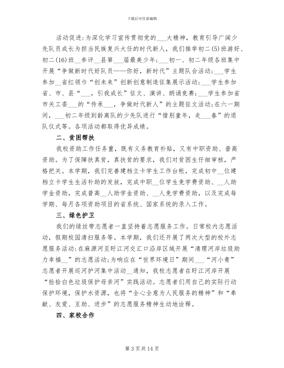 2024年学校少工委工作总结_第3页