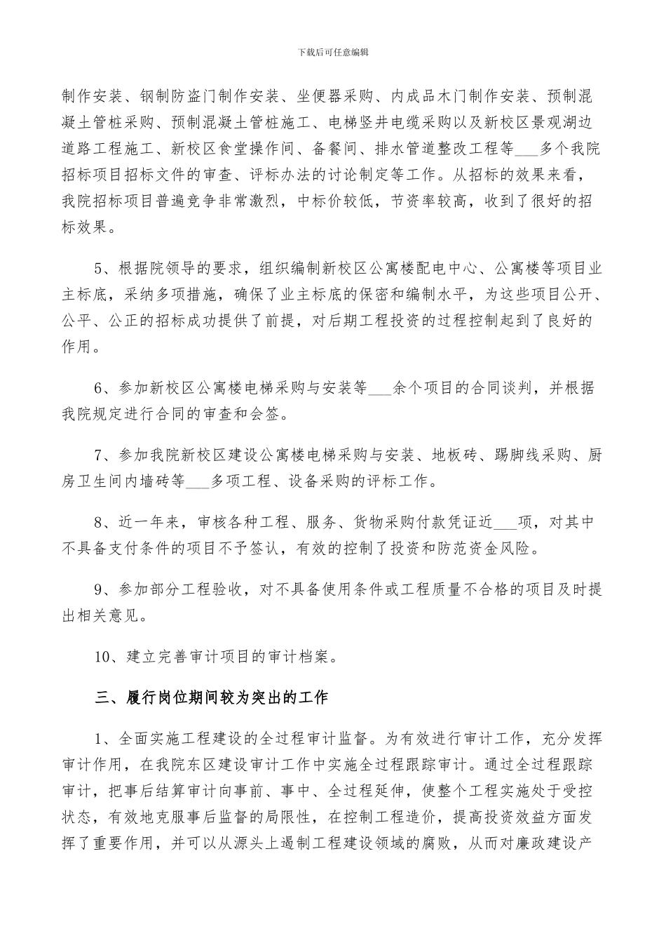 2024年学校审计年终工作总结范文_第2页