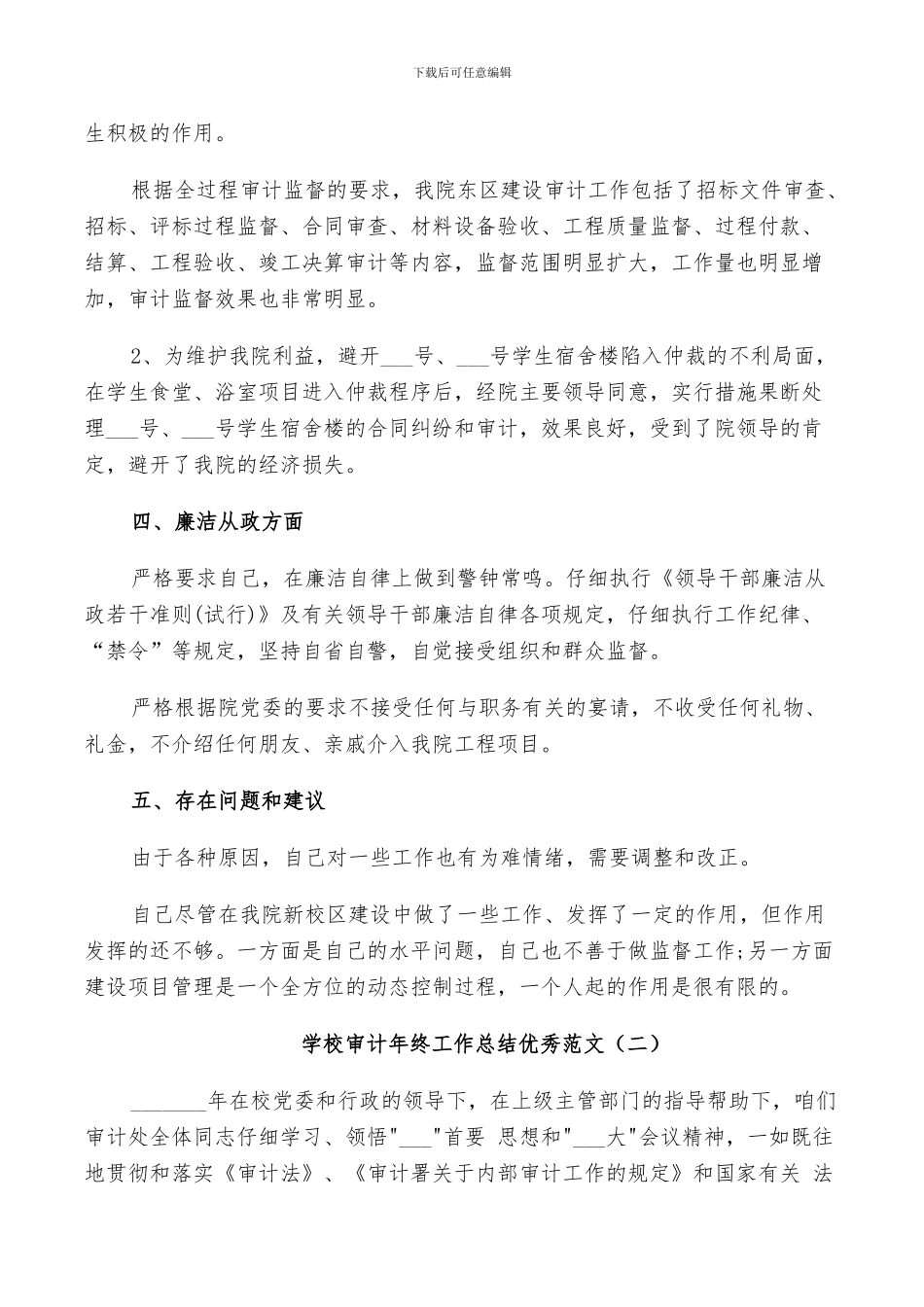 2024年学校审计年终工作总结范文_第3页