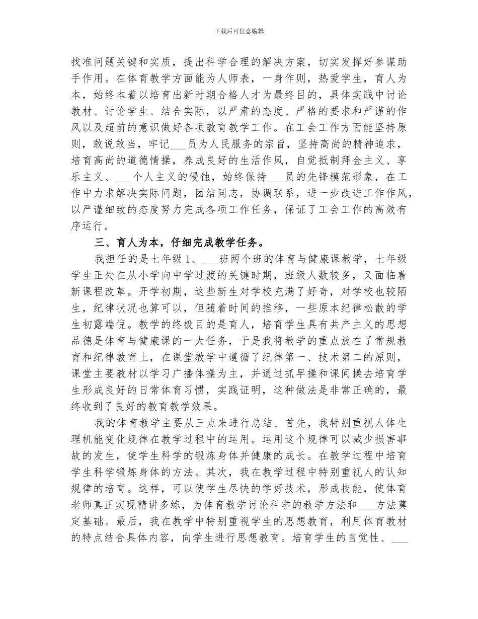 2024年学校工会个人年终工作总结优秀_第2页