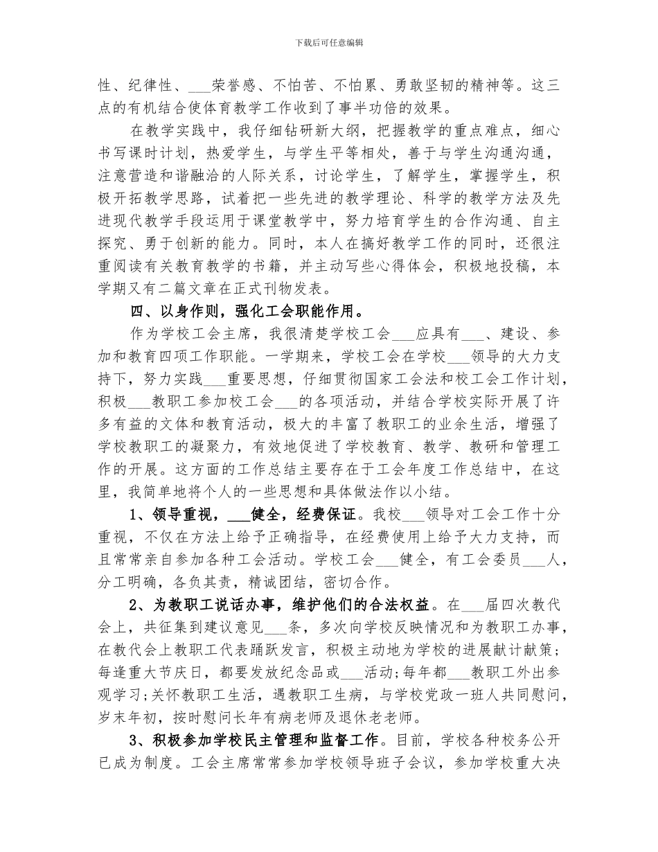 2024年学校工会个人年终工作总结优秀_第3页